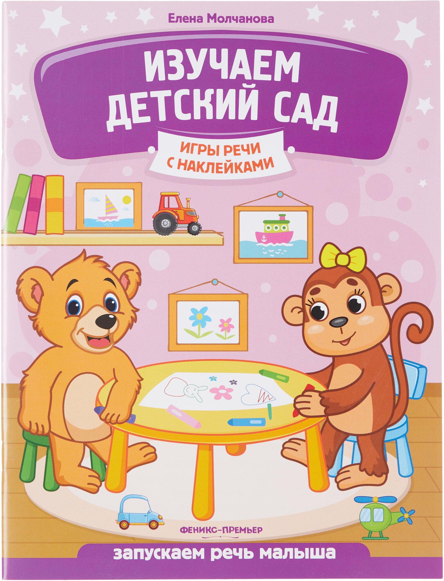 Запуск речи у неговорящих детей современные методики купить книгу ...