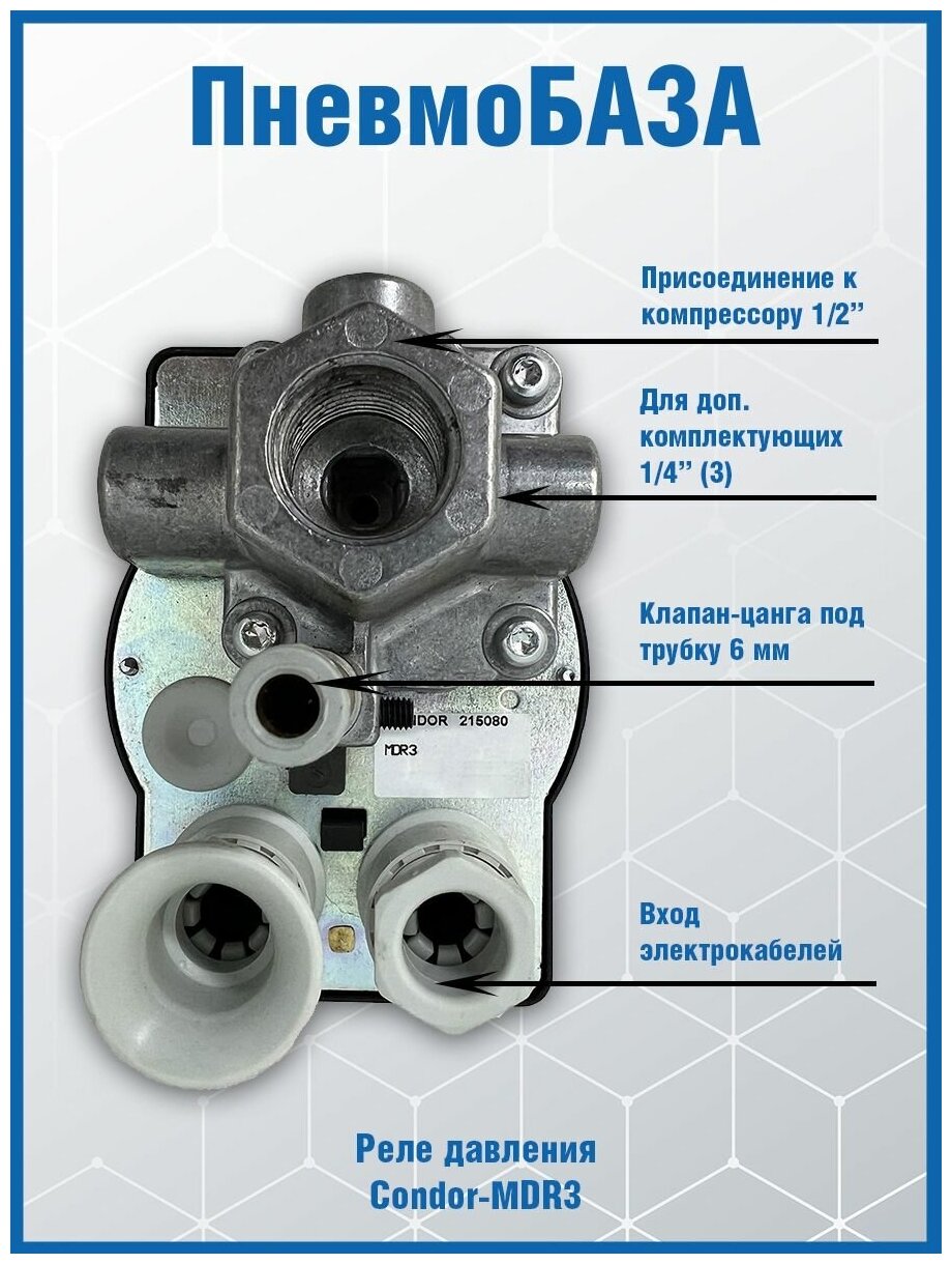 Реле давления CONDOR MDR 3/11 16A