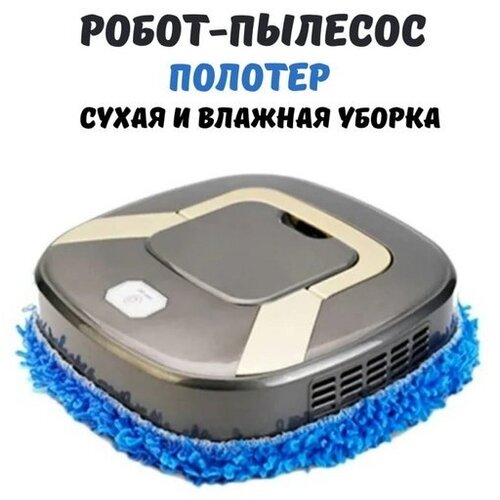 Робот-пылесос для влажной и сухой уборкиHONG HUI smartTDK-1352400 мАчсерый 625500₽