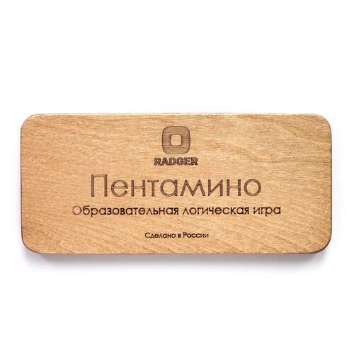 RADGER Пентамино