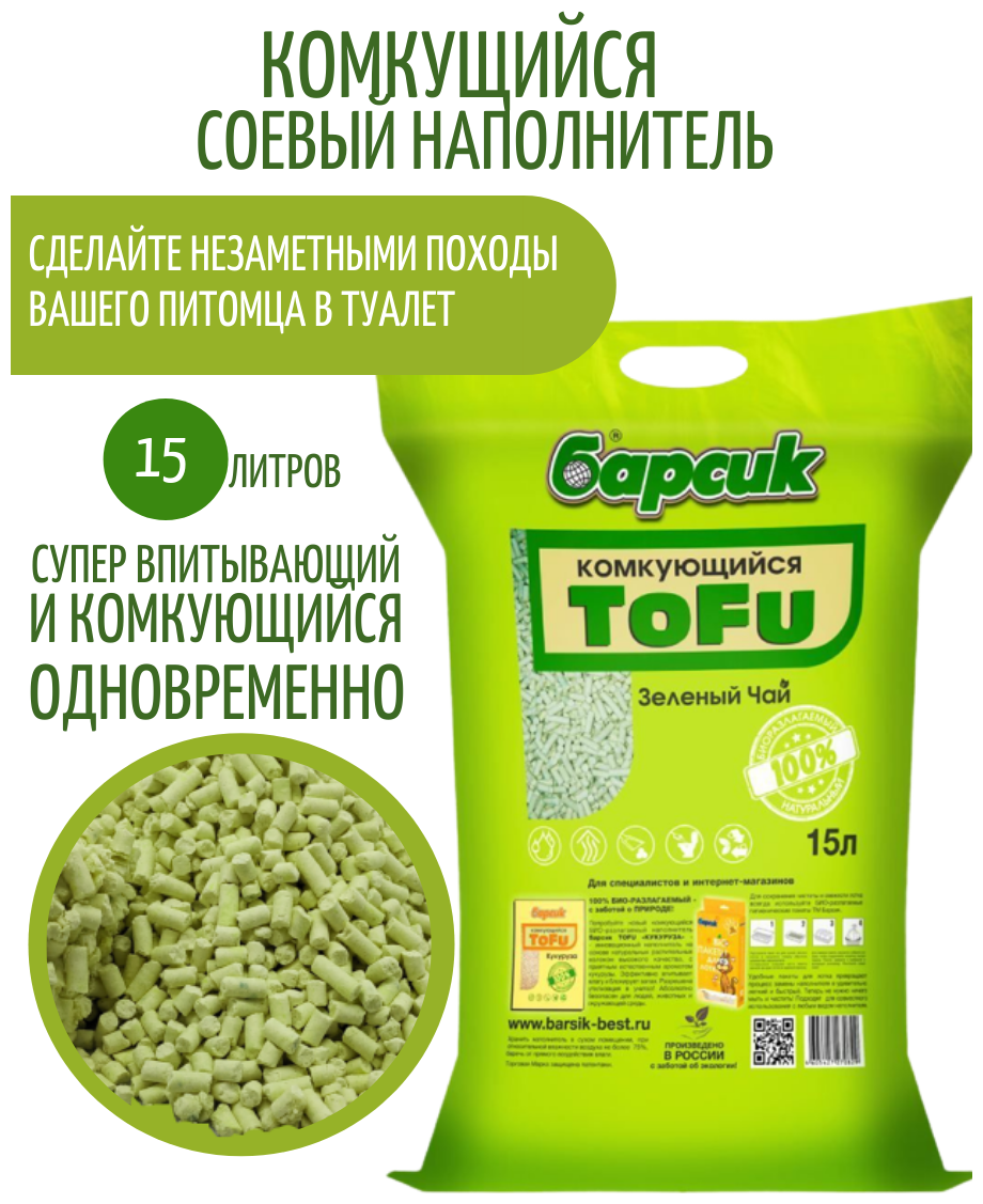 Наполнитель "Барсик" TOFU Зелёный Чай 15 л Комкующийся - фотография № 2