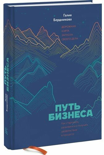 Путь бизнеса. Дорожная карта запуска своего дела - фото №2
