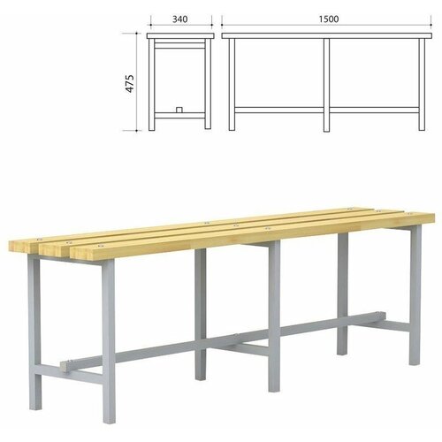 Скамья для раздевалок, 1500х340х475 мм, каркас металлический серый, сиденье дерево, П-13Д(1500) Надежда