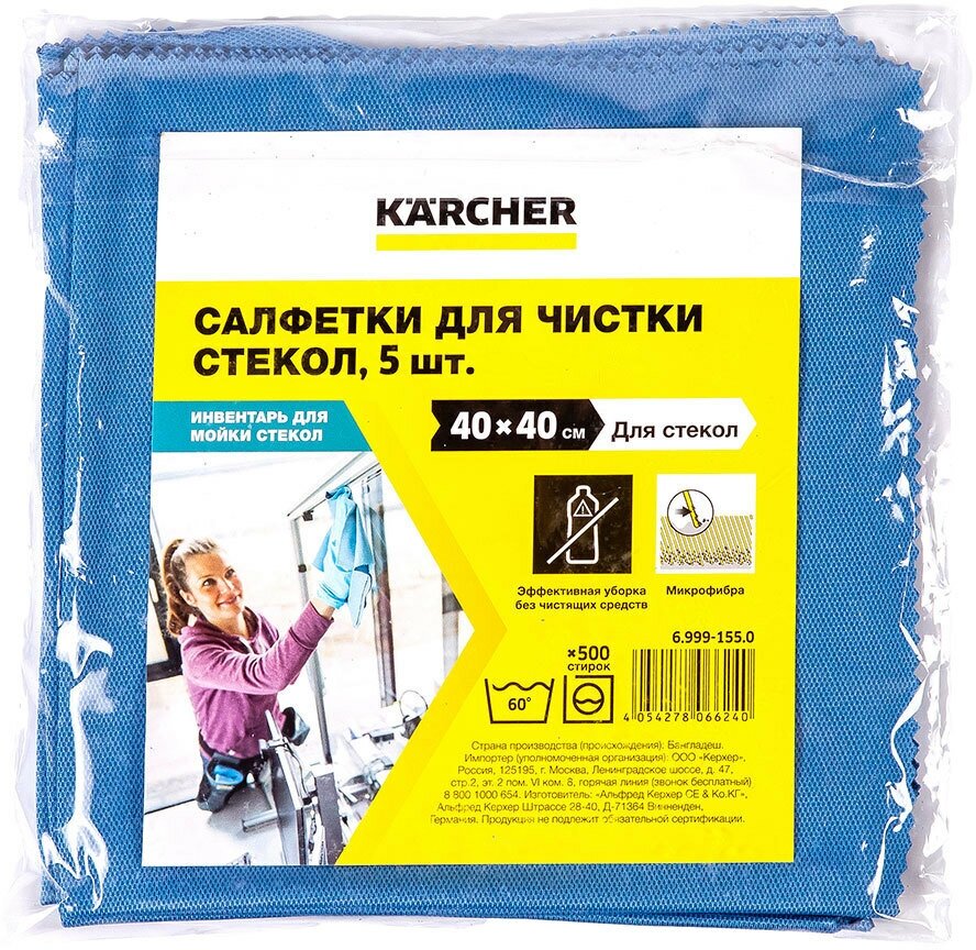 Салфетка для стекол из микроволокна 40х40 Karcher (5 шт.) синяя