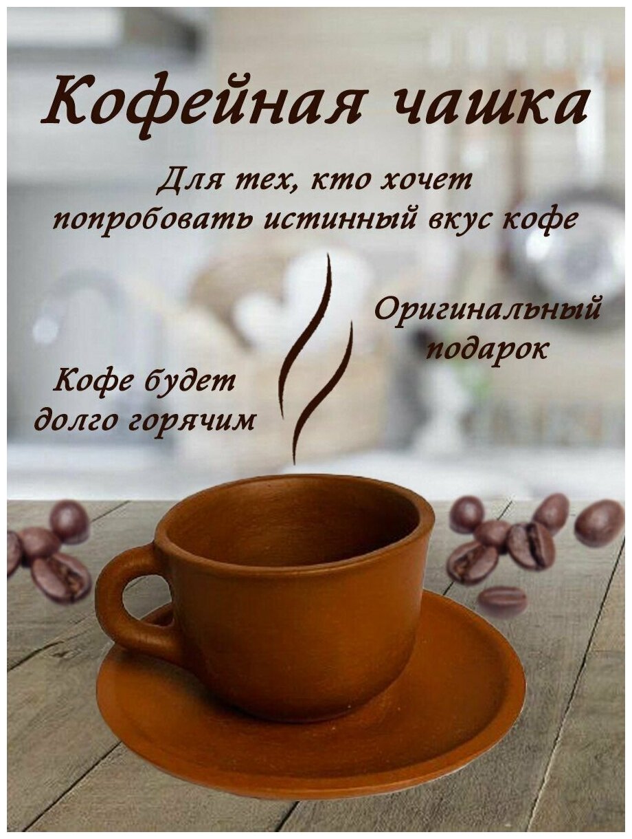 Кофейная чашка с блюдцем. Чашка для кофе из глины.