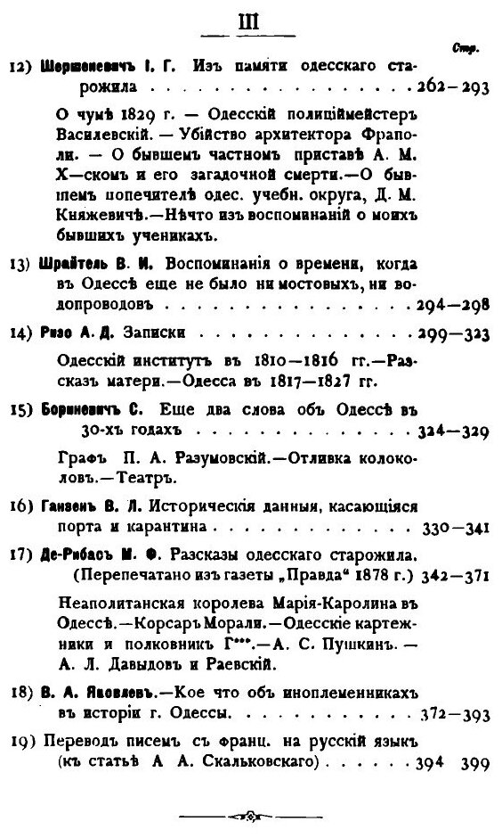 Книга Из прошлого Одессы, Сборник Статей - фото №2