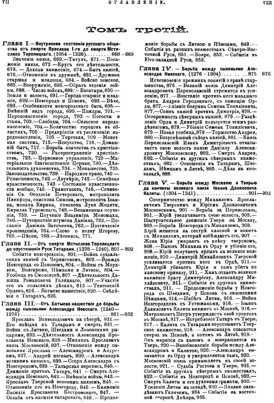 Книга История России С Древнейших Времен, книга 1, том I-V - фото №3