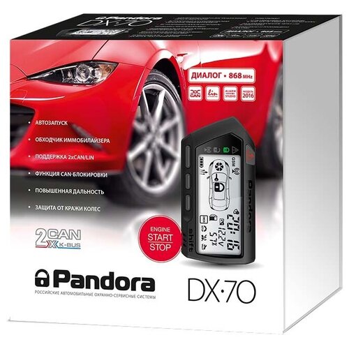Автосигнализация Pandora DX-70 2CANLIN 1650000₽