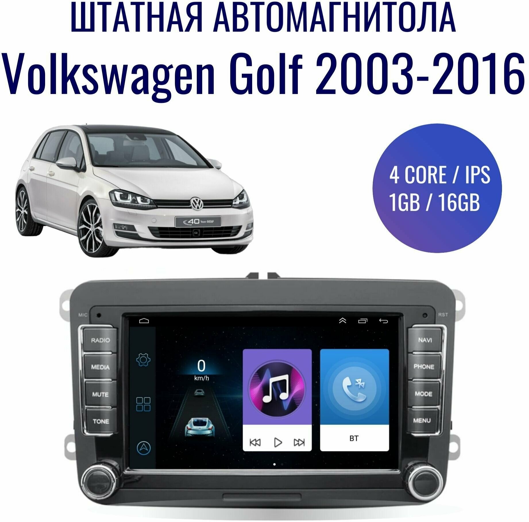 Штатная магнитола для Volkswagen Golf на Android (GPS, Wi-Fi, 1/16Гб, 4 ядра)