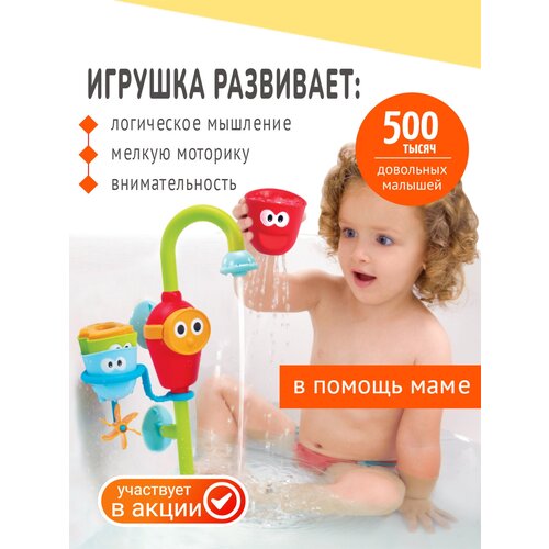 фото Игрушка для купания yookidoo 40116 волшебный кран