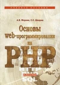 Основы web-программирования на PHP