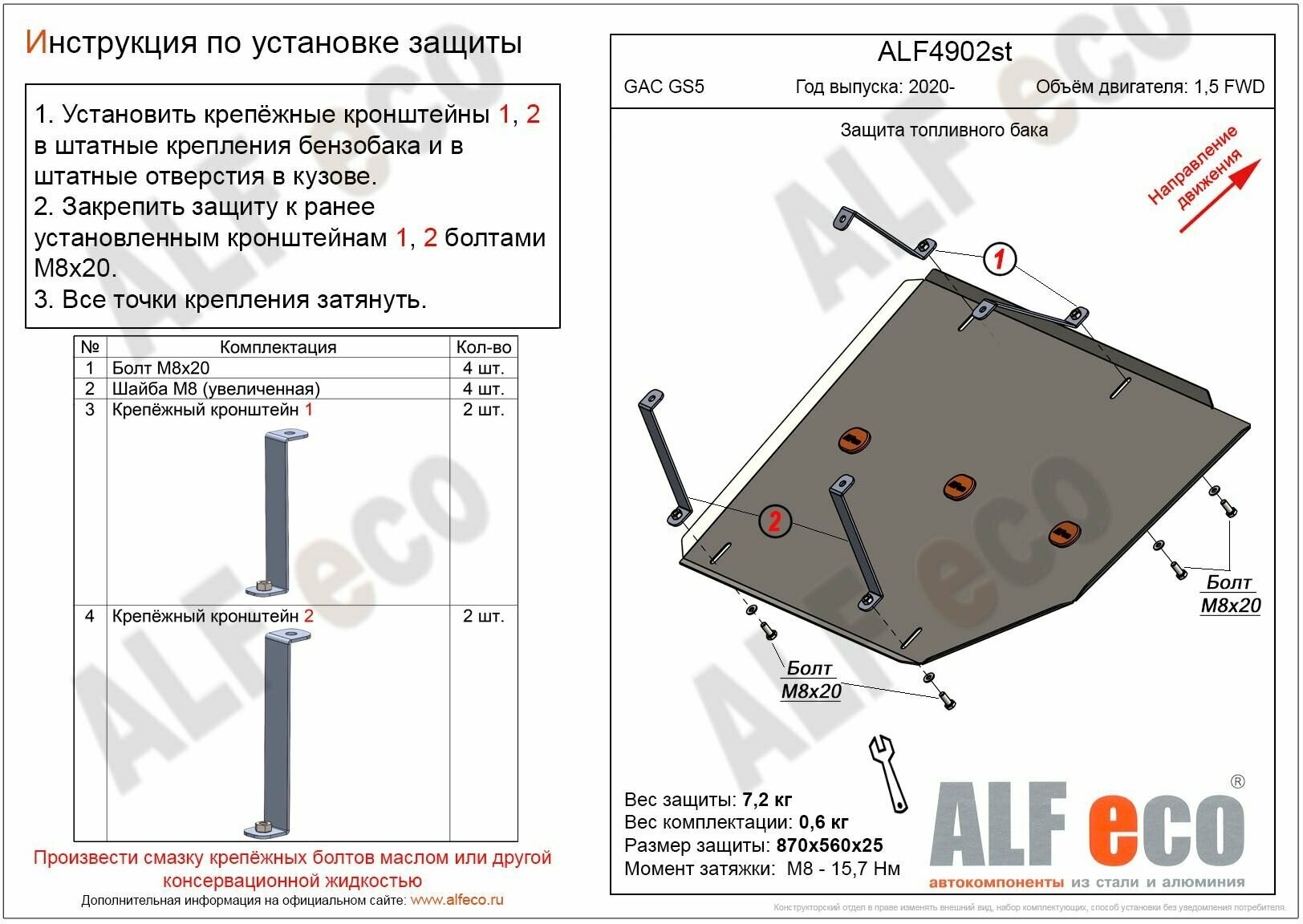 Защита топливного бака (Сталь) для GAC GS5 2020- V-15 FWD