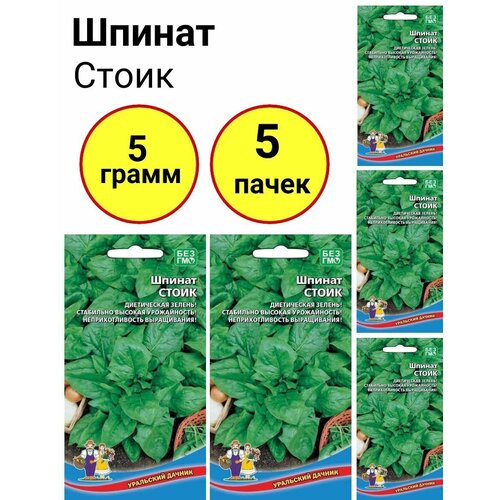 Шпинат Стоик 1г, Уральский дачник - комплект 5 пачек шпинат никитос 1г ср евро сем 10 пачек семян