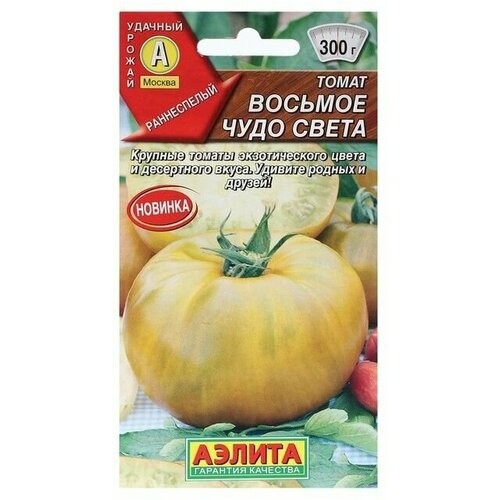 Семена Томат Восьмое чудо света Ор А Р 20 шт 8 упаковок семена томат носики курносики ор а р 20 шт агрофирма аэлита