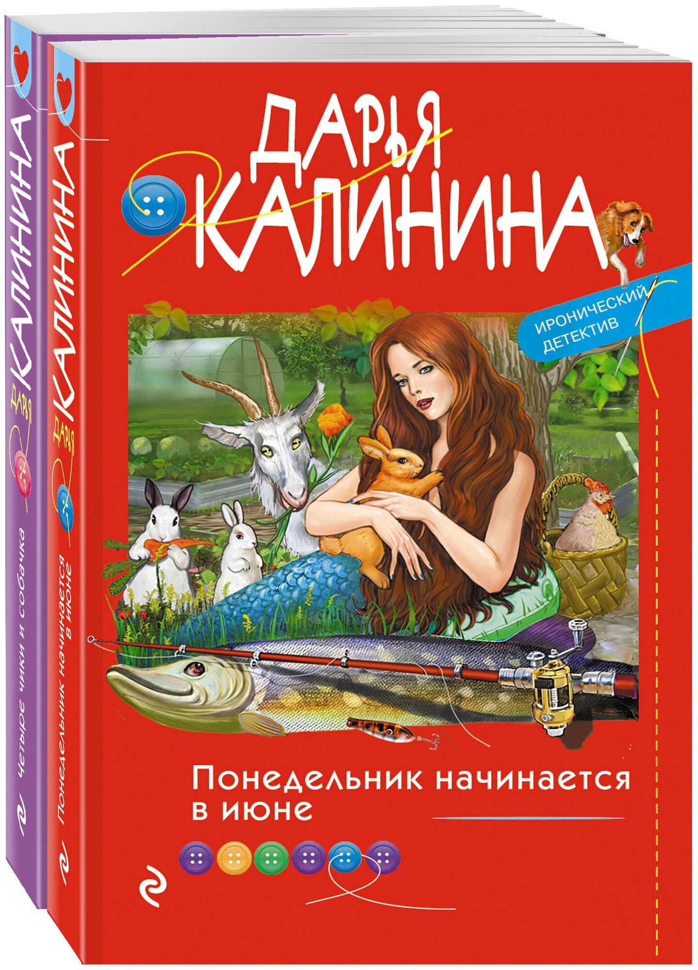 Ироническое расследование комплект из 2-х книг - фото №1