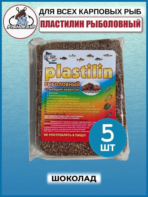 Пластилин для рыбалки с пылящим эффектом Шоколад 5 шт