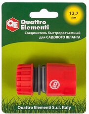 Соединитель быстроразъемный QUATTRO ELEMENTI для шланга 1/2", пластик