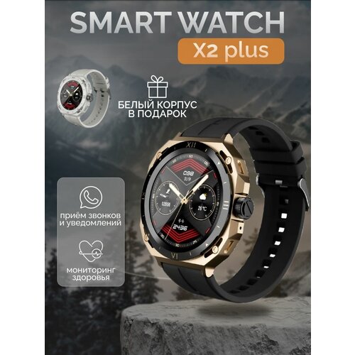 Умные часы X2 PLUS 47 мм два съёмных корпуса черный белый 379000₽