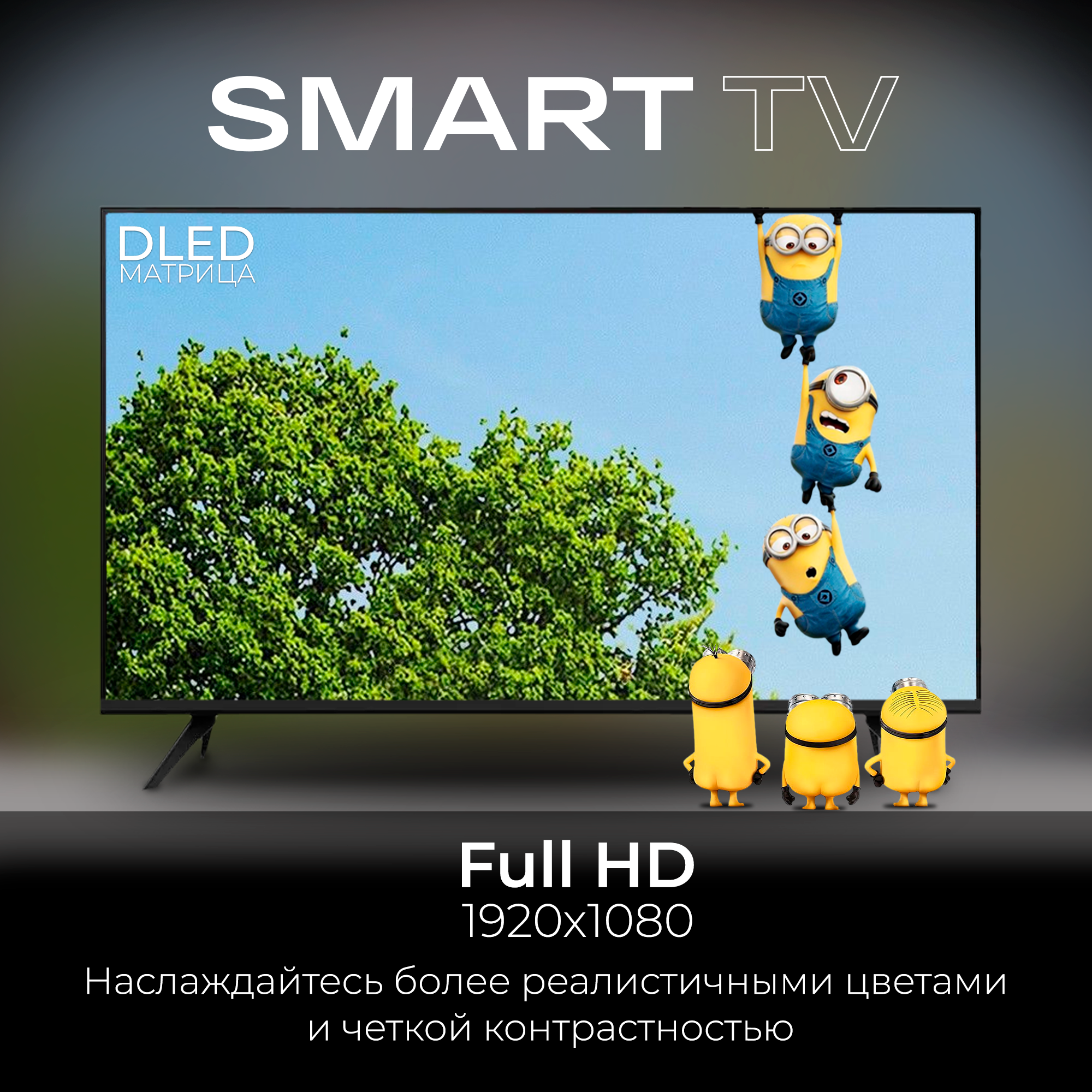 Смарт телевизор Smart TV 32 дюйма (81см) FullHD