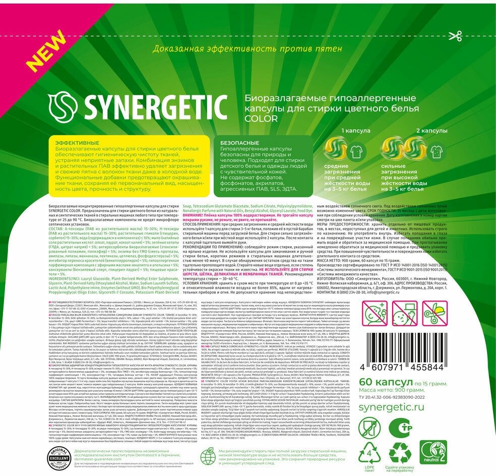Капсулы для стирки цветного белья Synergetic Color Биоразлагаемые гипоаллергенные, 60 шт - фото №4