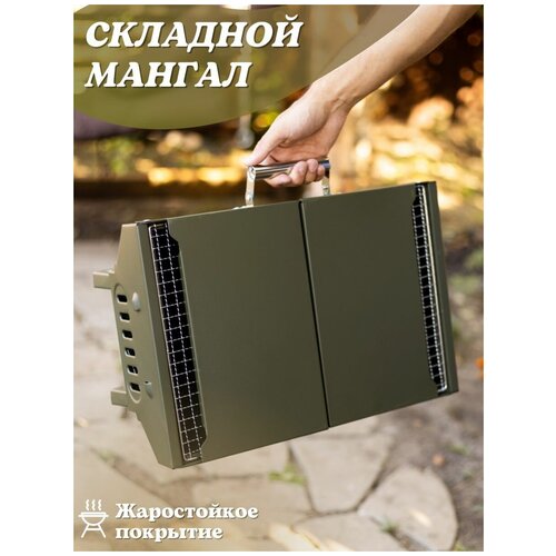 Мангал складной 62×30см