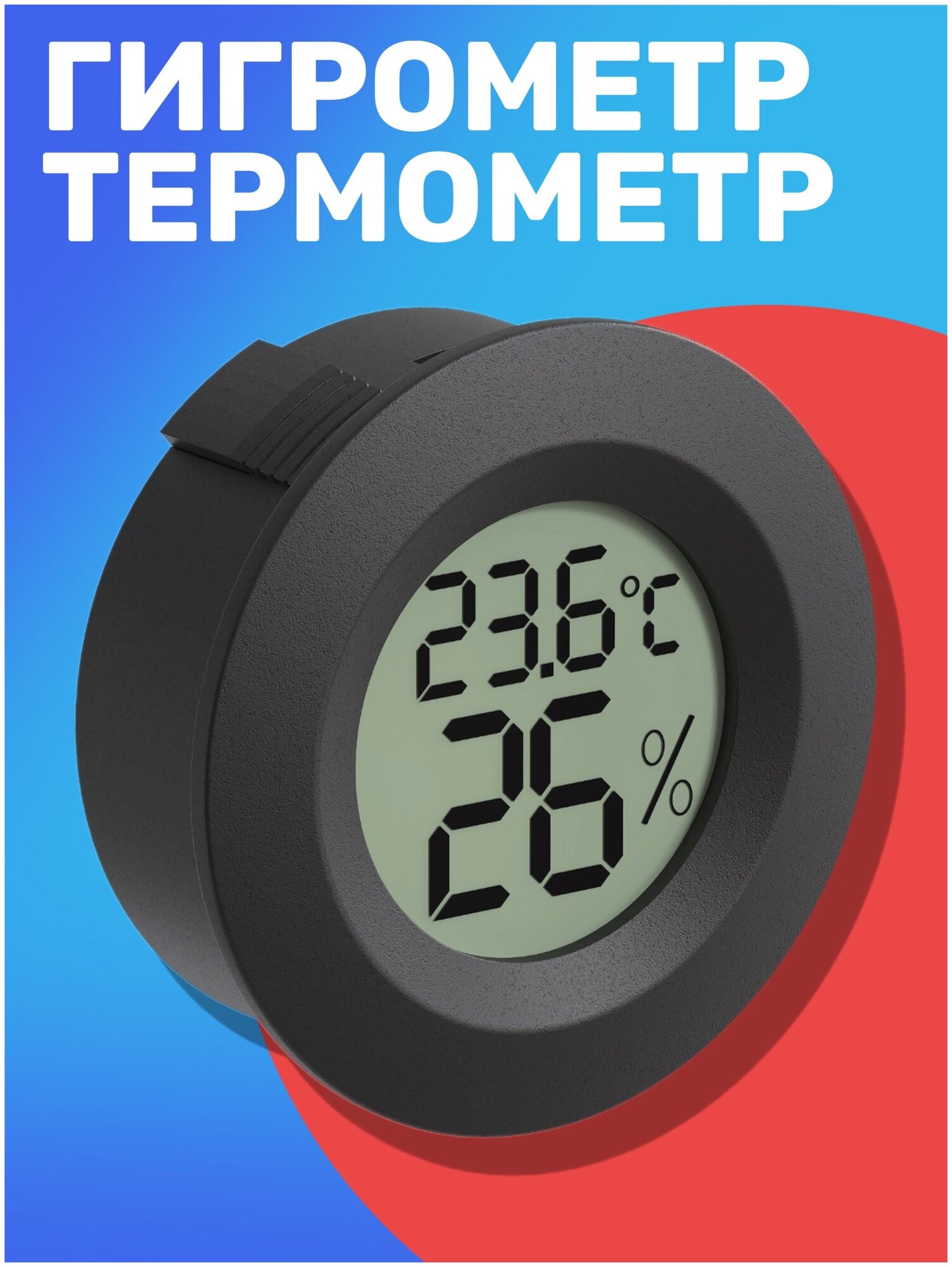 Встраиваемый термометр с измерением влажности техметр Т-1816 (Черный) - фотография № 1