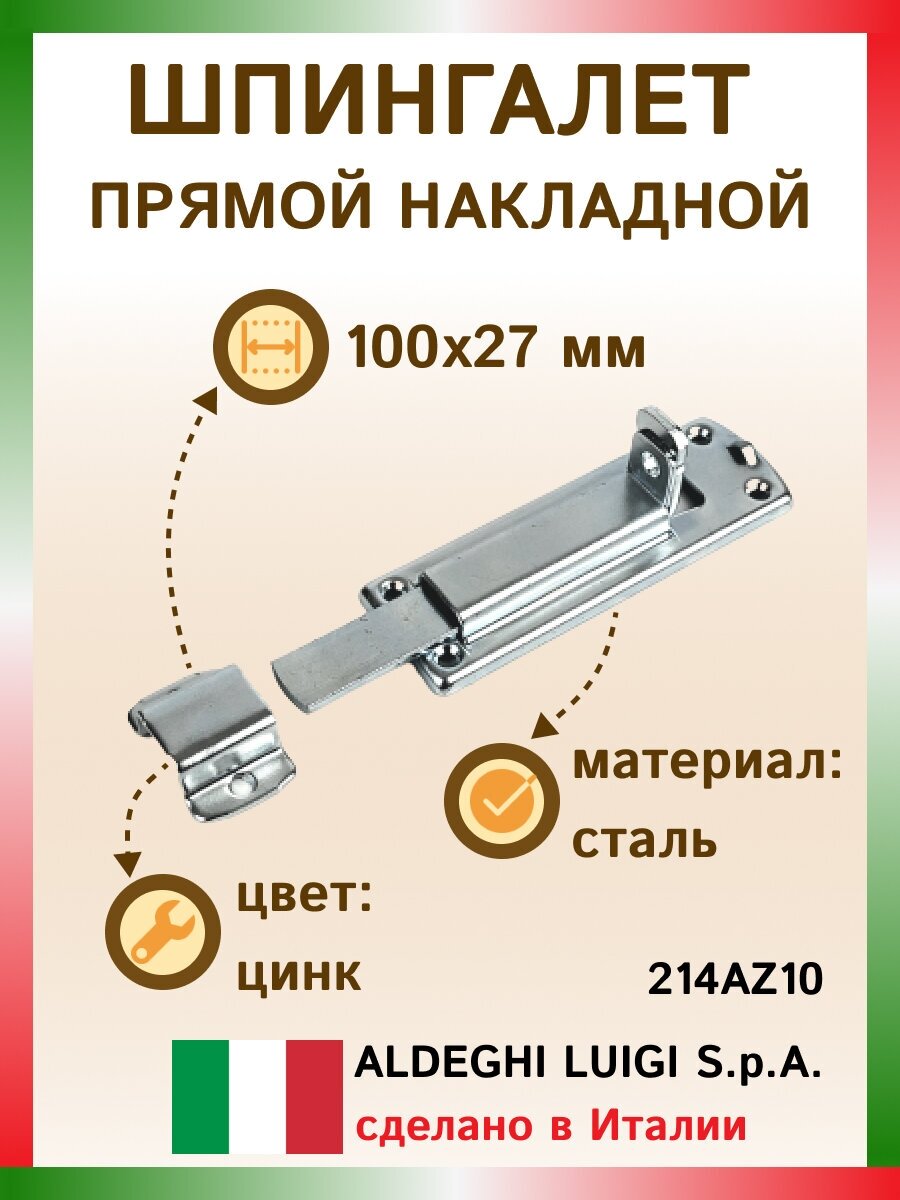 Плоская задвижка ALDEGHI LUIGI SPA 100x27 мм оцинкованная сталь 214AZ10