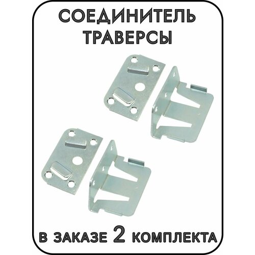 Соединитель траверсы оцинкованный 367₽