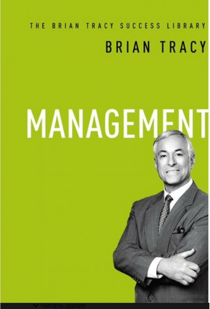 Management. Brian Tracy