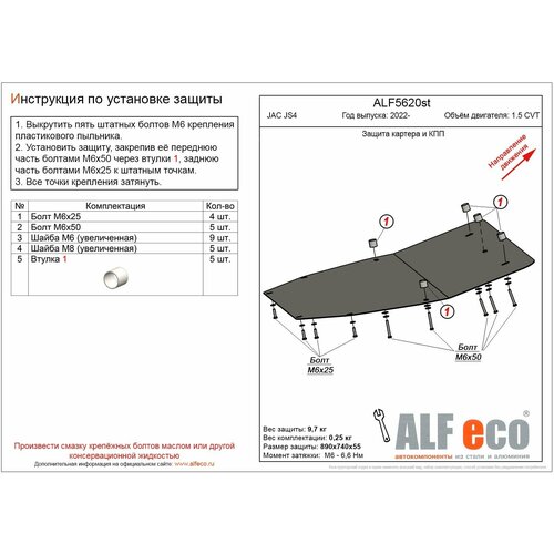 Защита картера и КПП (Сталь) для JAC JS4 2022-