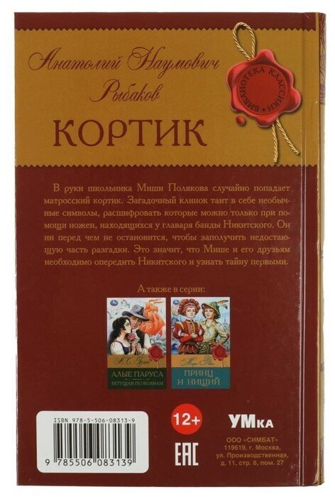Кортик (Рыбаков Анатолий Наумович) - фото №3