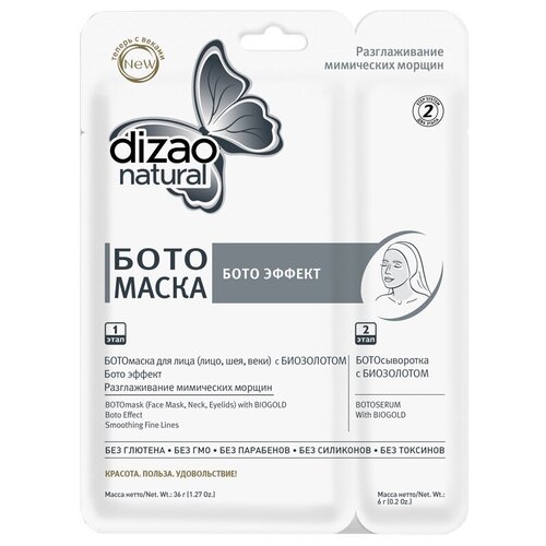 Купить Dizao двухэтапная ботомаска Бото Эффект с биозолотом, 42 г