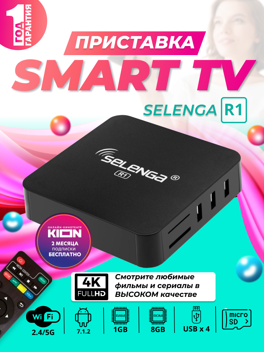 Приставка Smart TV Selenga - фото №5