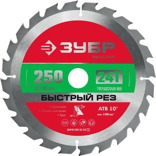 ЗУБР Быстрый рез 250 x 32/30мм 24Т, диск пильный по дереву stayer fast 210 x 32 30мм 24т диск пильный по дереву быстрый рез