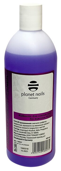 Жидкость для снятия лака без ацетона Роза Planet nails 500 мл арт.16027