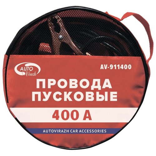 Пусковые провода AUTOVIRAZH 400 А AV-911400
