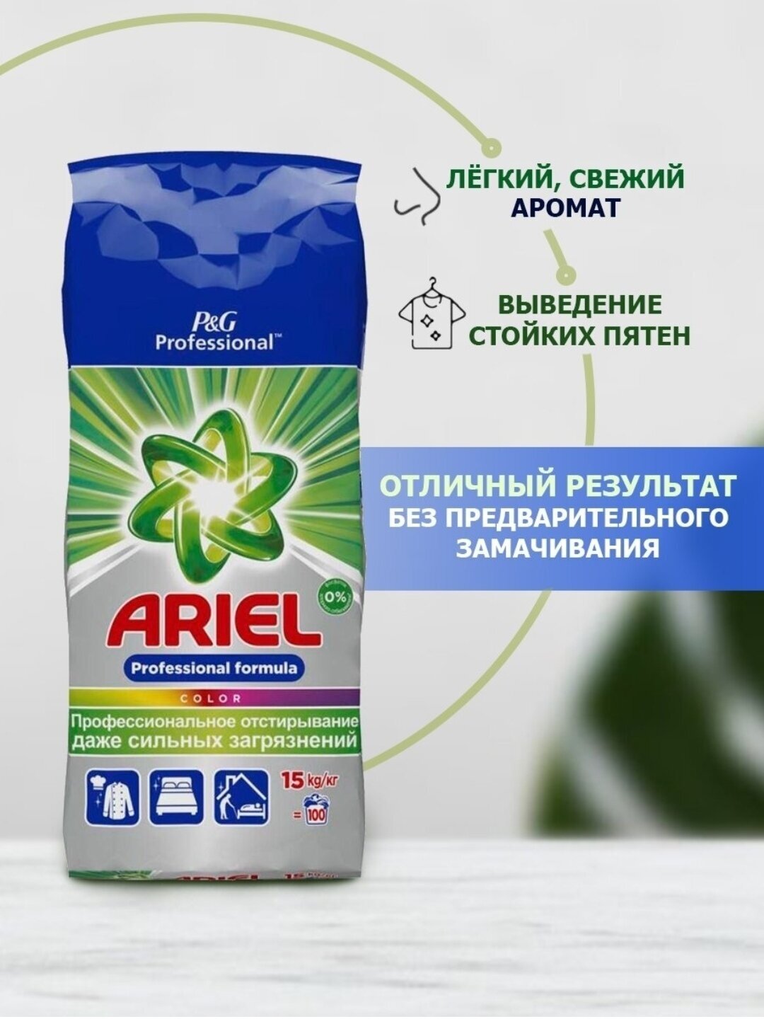 Стиральный порошок Ariel Color Professional, для цветных тканей, 15 кг - фото №19