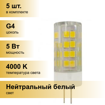 Лампа светодиодная jazzway 5000971, G4, G4, 5 Вт, 4000 К - фотография № 4