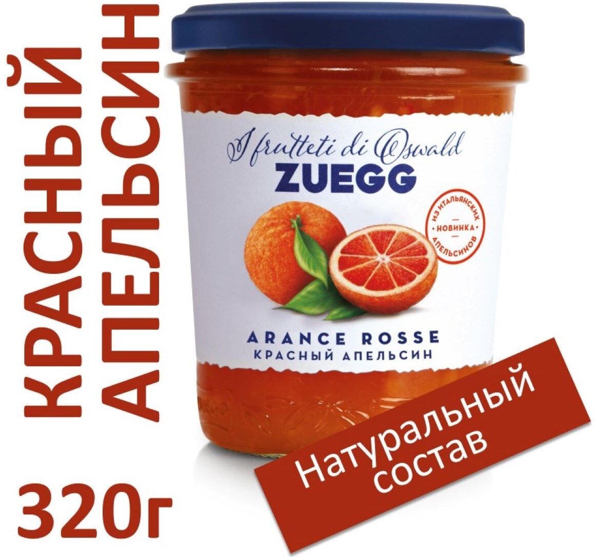 Конфитюр Zuegg Красный апельсин фруктовый десерт, банка, 320 г