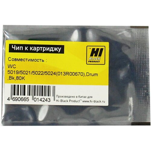 Чип Hi-Black к картриджу Xerox WC 5019/5021/5022/5024 013R00670 , Drum, Bk, 80K, черный, 80000 страниц шестерня фотобарабана xerox wc 5021 005k83610 005k83611 005k83930 005k83931 005k83930