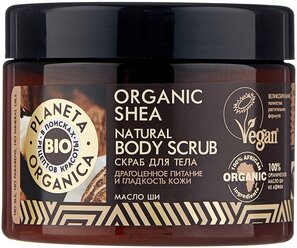 Planeta Organica Скраб для тела Organic shea, 300 мл