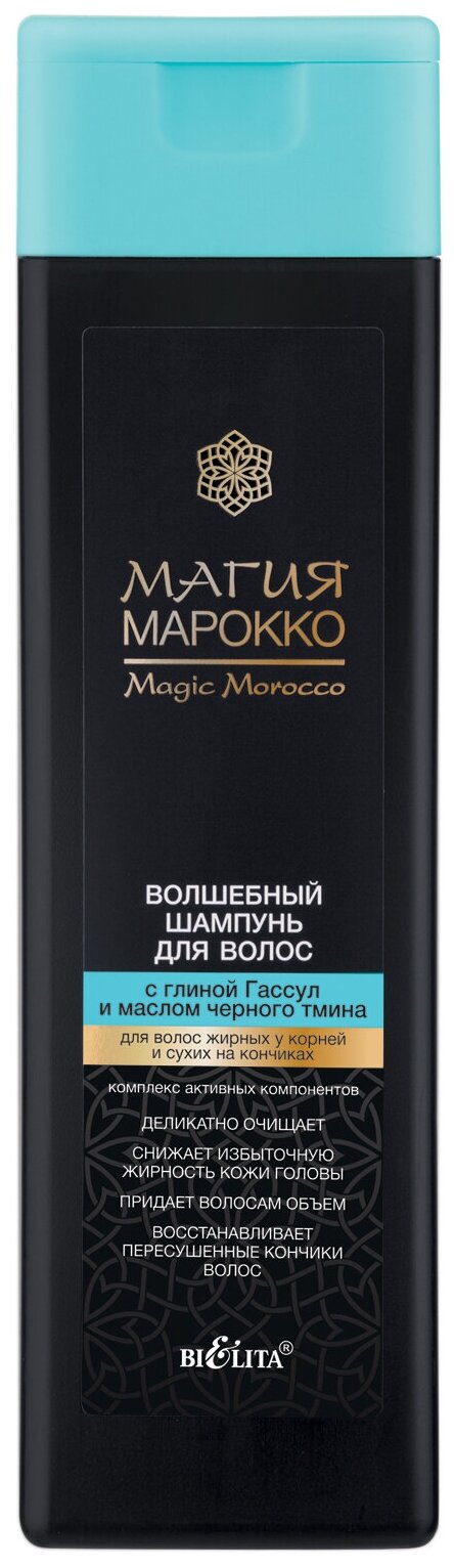 Марокко Шампунь д/волос с глиной Гассул и маслом чёрного тмина.370 мл.*24(2679)