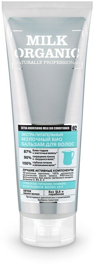 Набор из 3 штук Бальзам для волос Organic Shop Naturally Professional Био молочный 250мл (MUST)