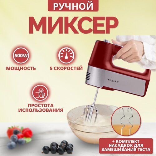 Миксер ручной электрический без чаши с веничкам, 6 скоростей