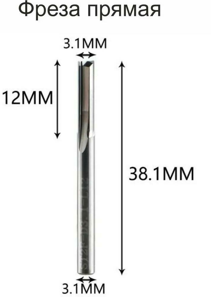 Твердосплавная вольфрамовая прямая фреза двуxзаходная ST2F диаметр 3.1мм длина резки 12мм (У)