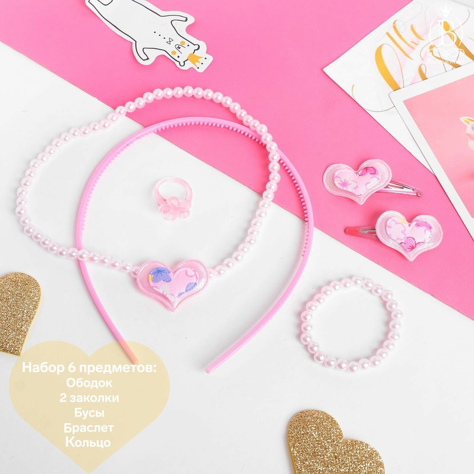 Комплект детский "Выбражулька" 6 предметов, сердечки, цвет розовый - фотография № 2