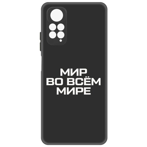 Чехол-накладка Krutoff Soft Case Мир во всем мире для Xiaomi Redmi Note 11 Pro черный