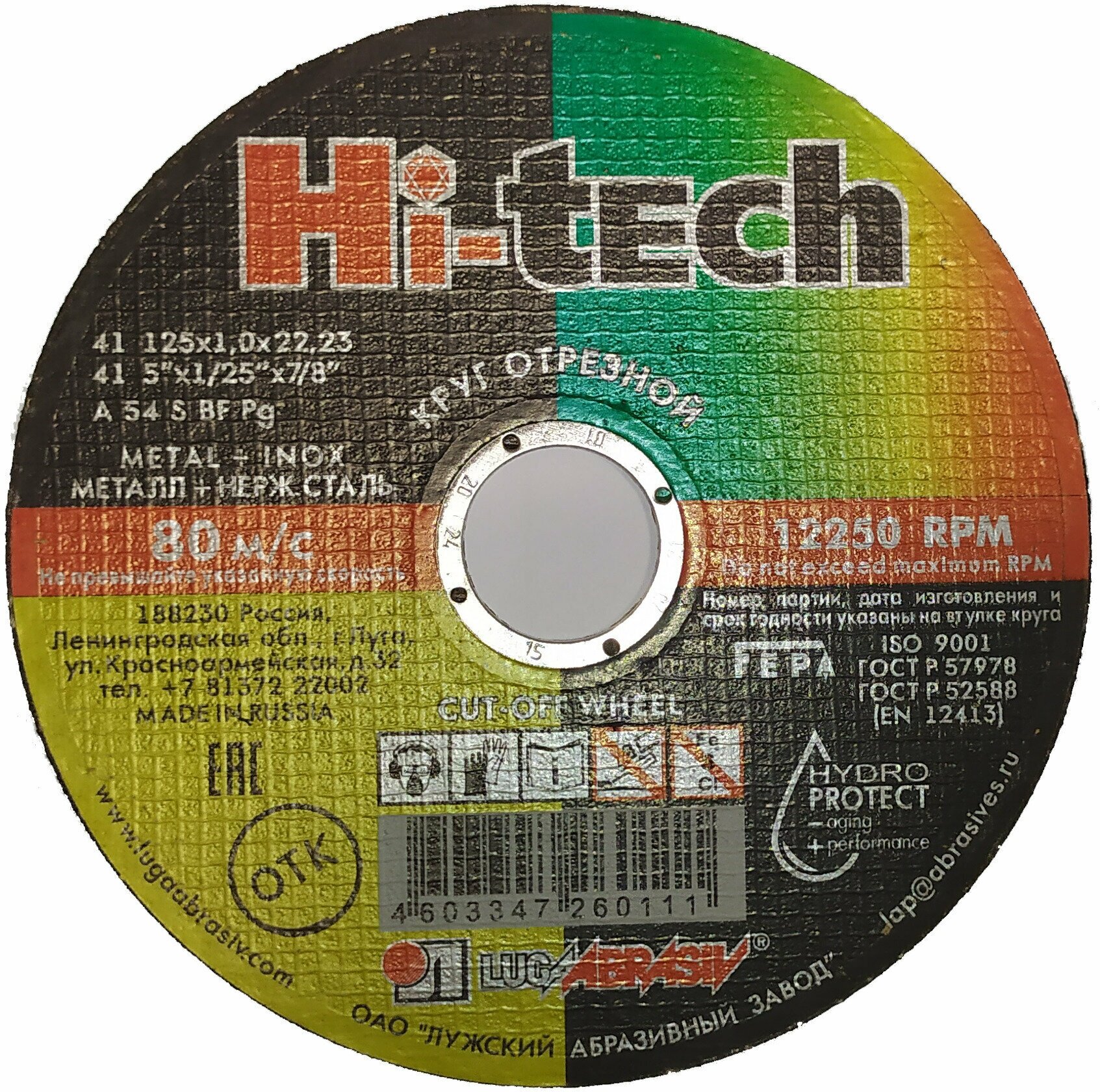 Круг отрезной 125х1x22,2 мм LUGAABRASIV диск по металлу Hi-tech (4603347260111)