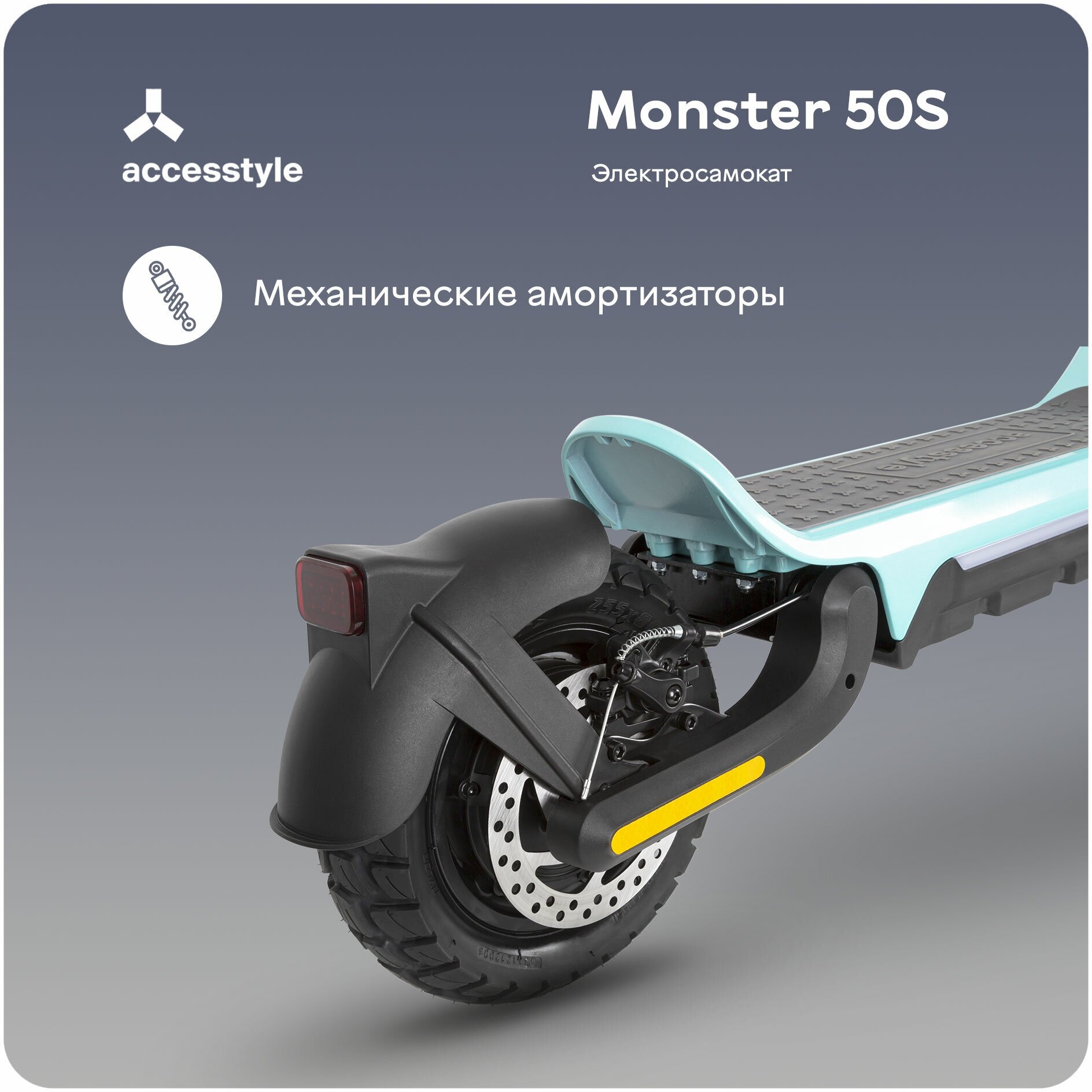 Электросамокат Accesstyle Monster 50S, 3 скорости 50км/ч