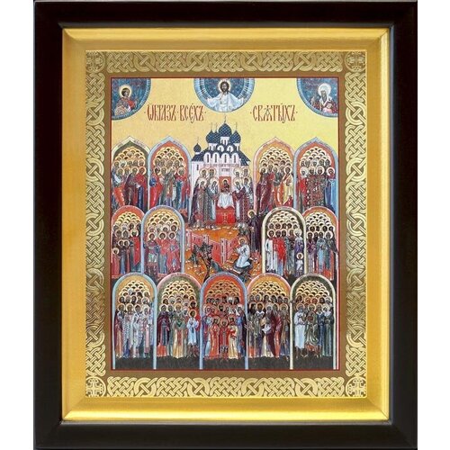 Образ всех святых, икона в киоте 19*22,5 см образ всех святых икона в широком киоте 16 5 18 5 см